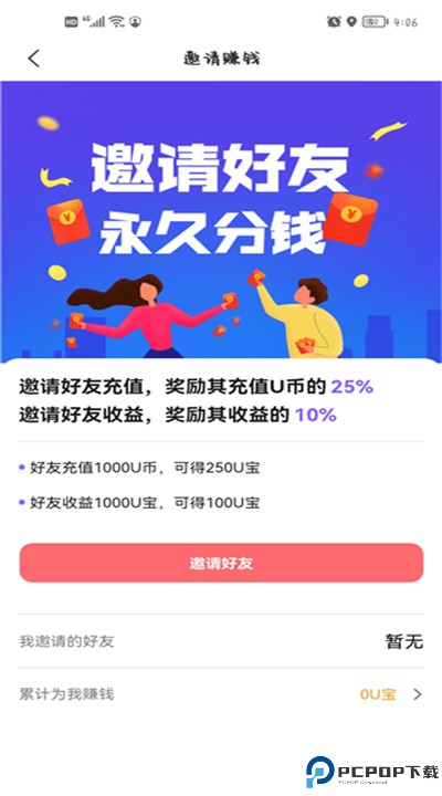 饭友交友软件