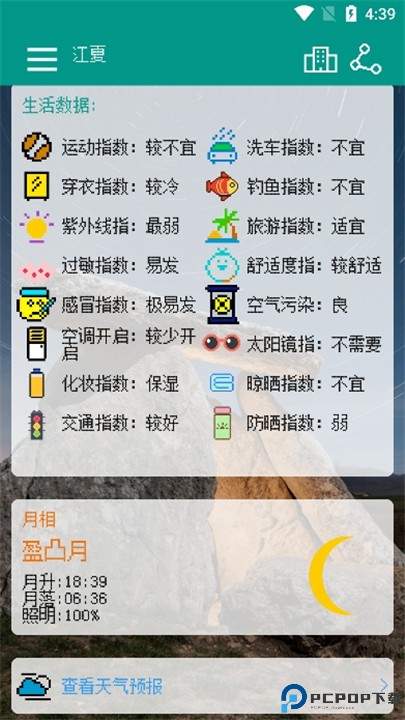 像素小天气app