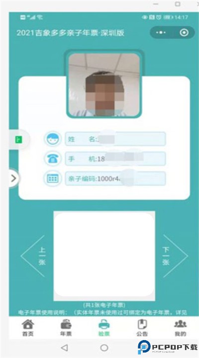 亲子年票app