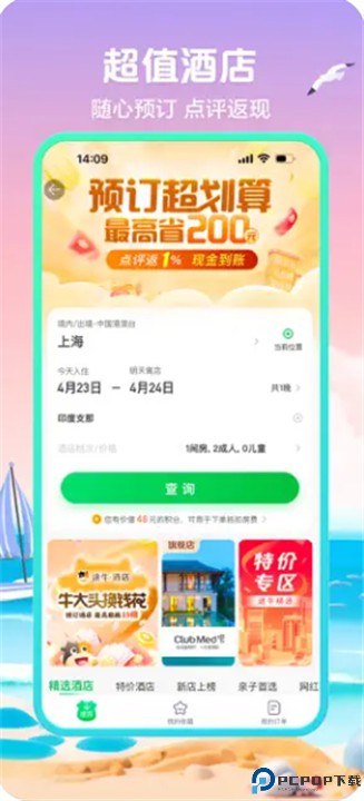 途牛旅游客户端