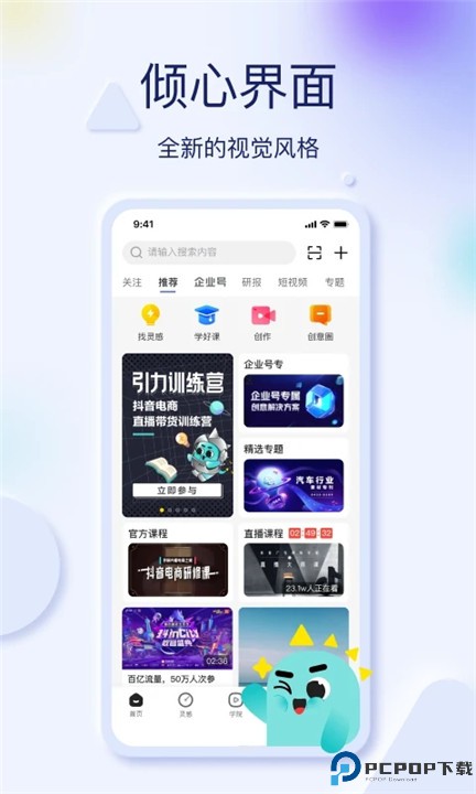 巨量创意手机版