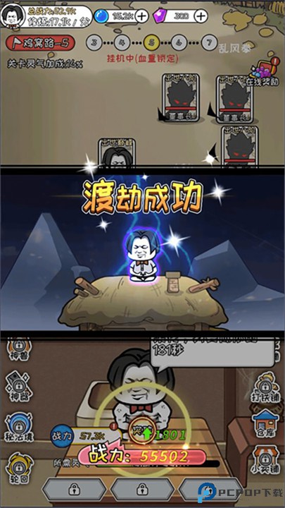 寻道修仙手机版