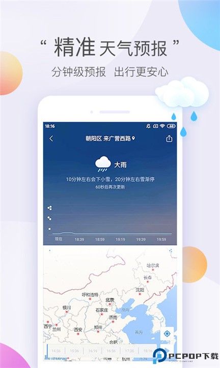 墨迹天气极速版