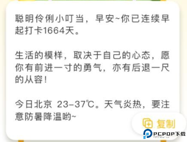 小来早晚安app