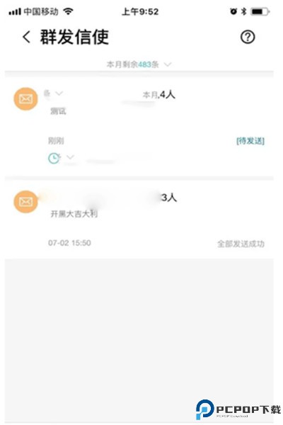 和飞信app