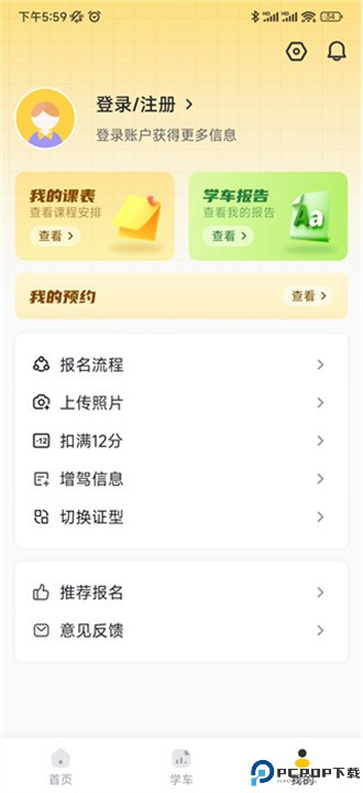 得手驾园app