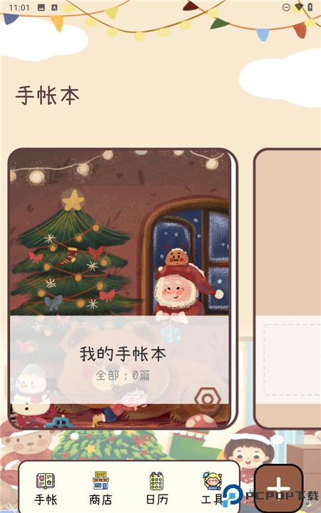 电子手帐笔记本软件