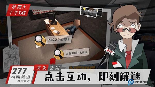 探案法侦探大赛手机版