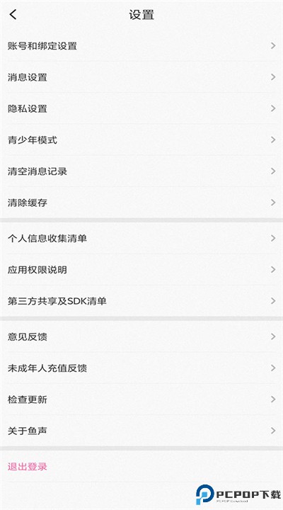 鱼声音乐app