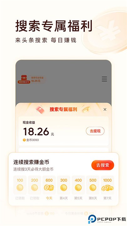 今日头条极速版