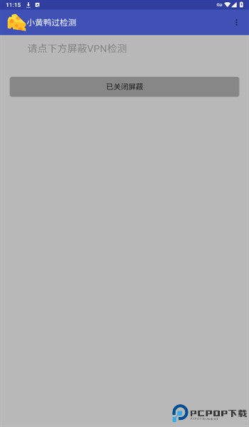 小黄鸭过检测app