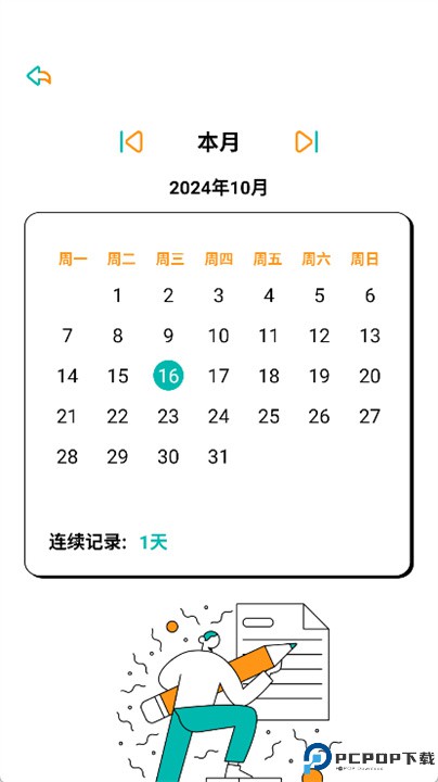 人生笔记app