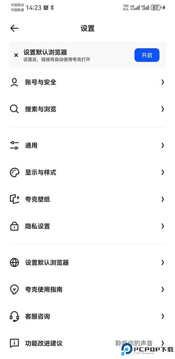 夸克网盘app