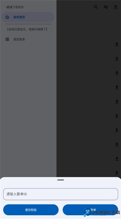 音乐侦探app安卓