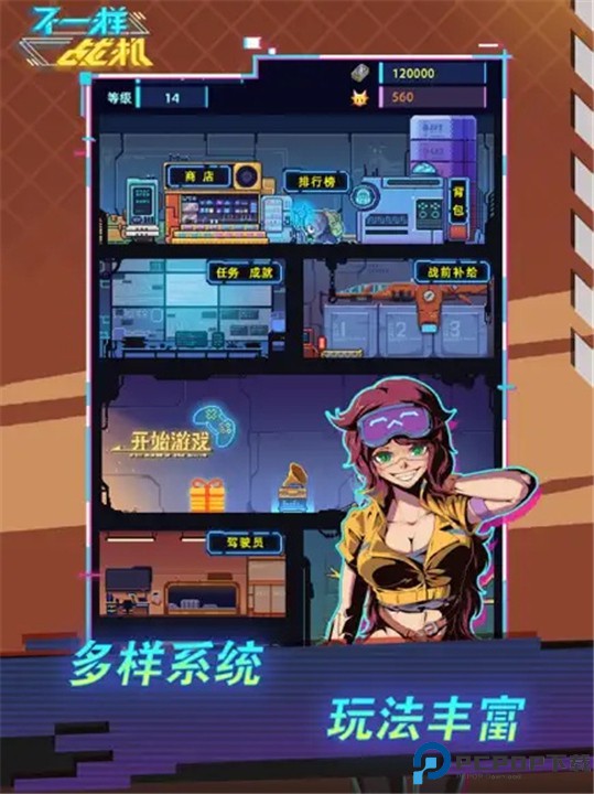 不一样战机手游