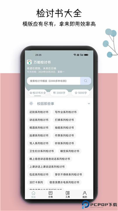 万能检讨书app