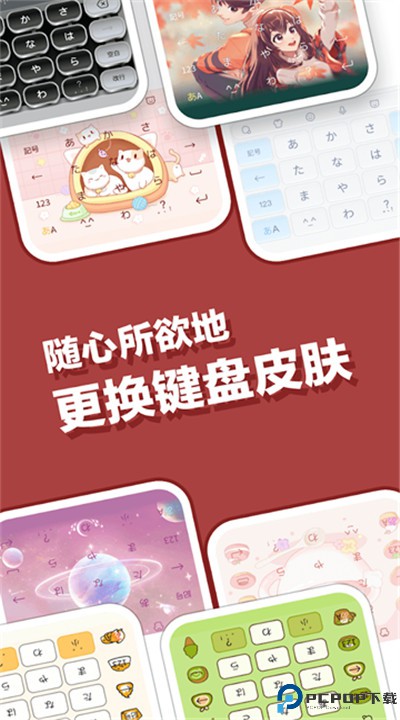 日文输入法安卓版