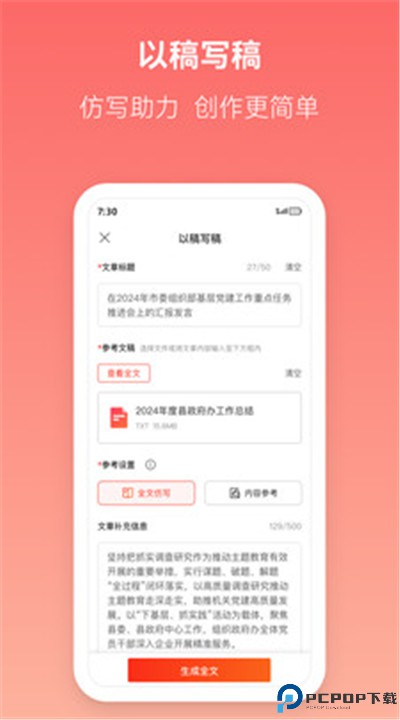 讯飞文书app安卓