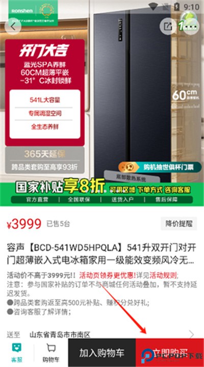 海信商城app