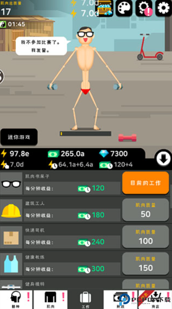 肌肉王养成记