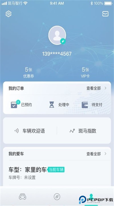 斑马智行app