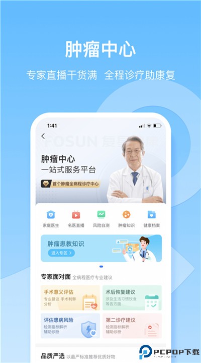复星健康app