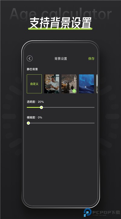 年龄计算器app