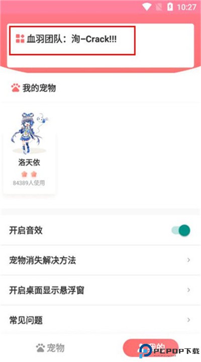 互动桌面宠物手机版