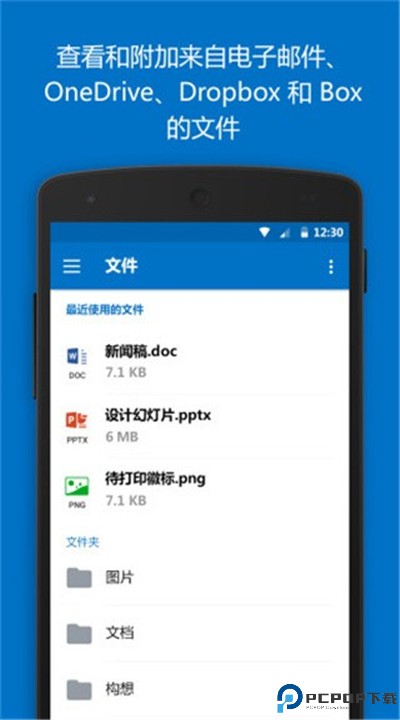 微软邮箱app