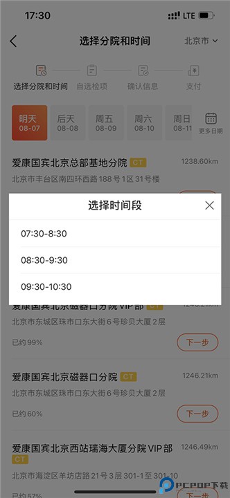 爱康体检宝app