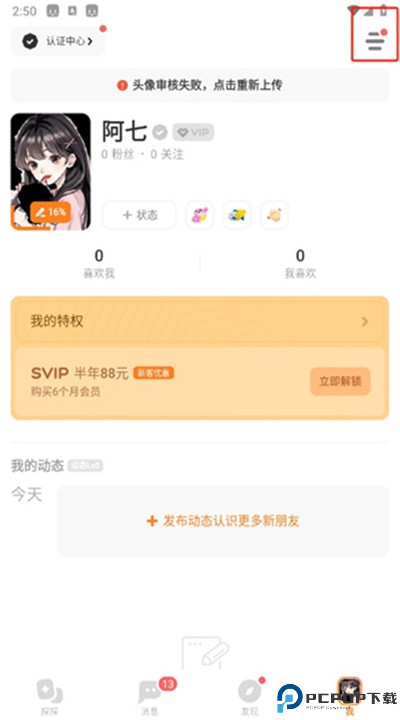 探探手机版