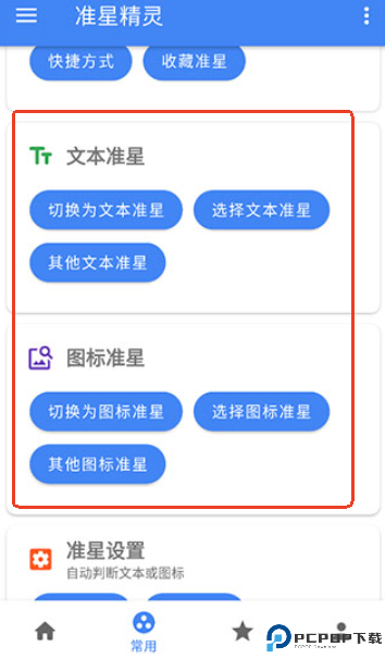 准星精灵