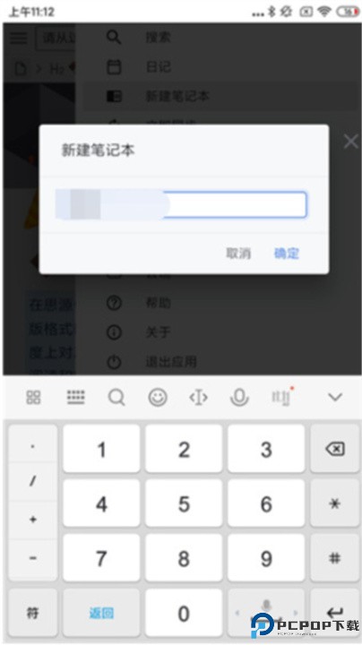 思源笔记