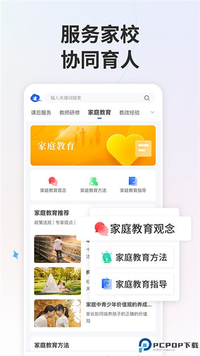 智慧中小学软件