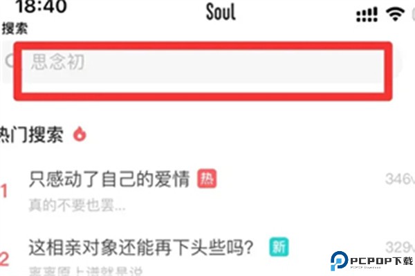 soul聊天软件