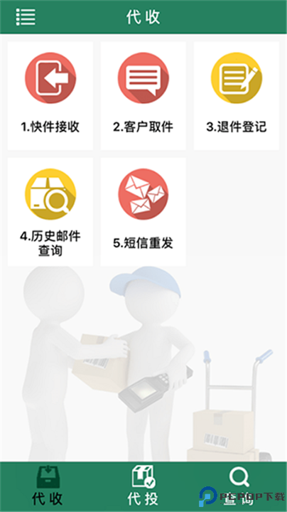 中邮e通手机版