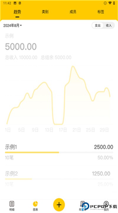 准点记账手机版