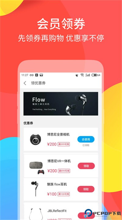 魅族商城app