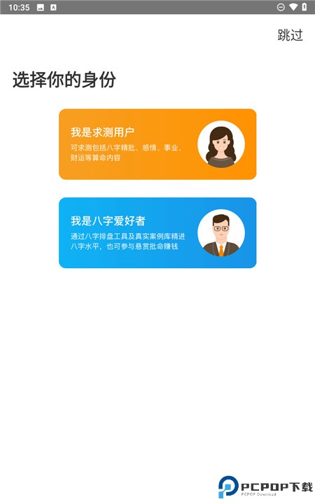 天机八字排盘软件