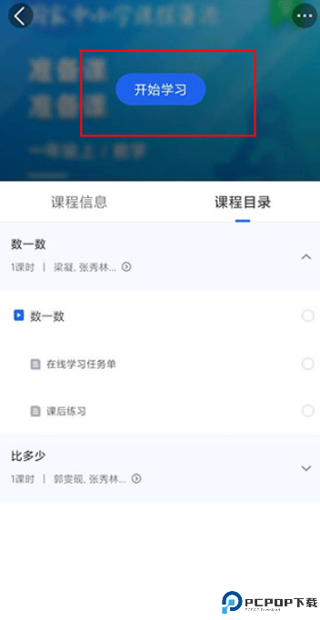 智慧中小学教育平台