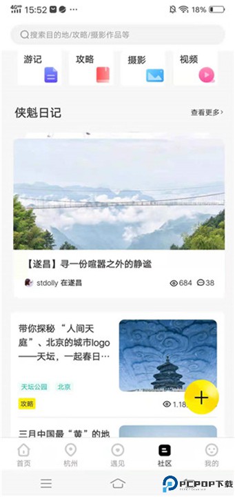 游侠客