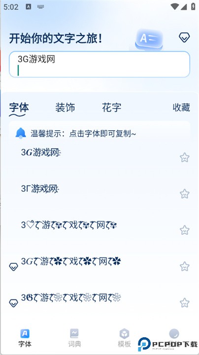 花样字体君