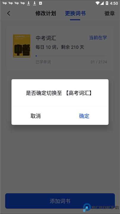 百词斩最新版