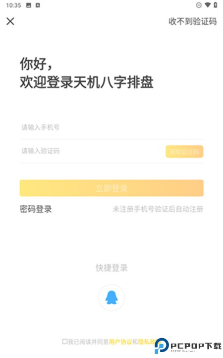天机八字排盘软件