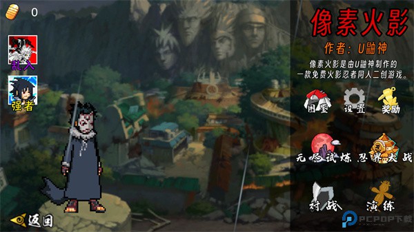 像素火影手游