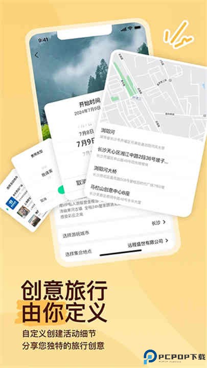 约你游app
