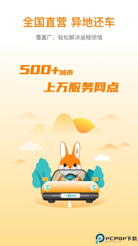 一嗨租车app