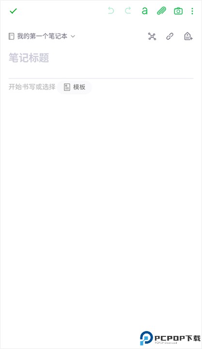 印象笔记最新版