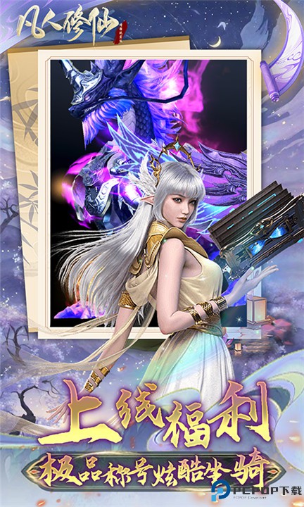 凡人修仙增强现实版