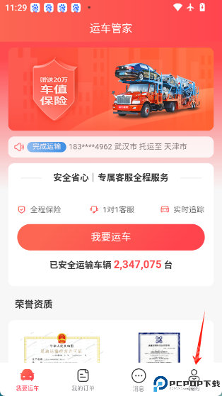 运车管家